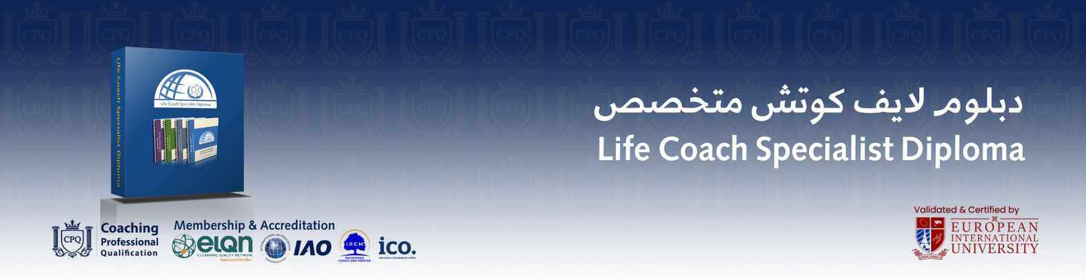 b11 اكاديمية تأهيل محترفين الكوتشينج CPQ™