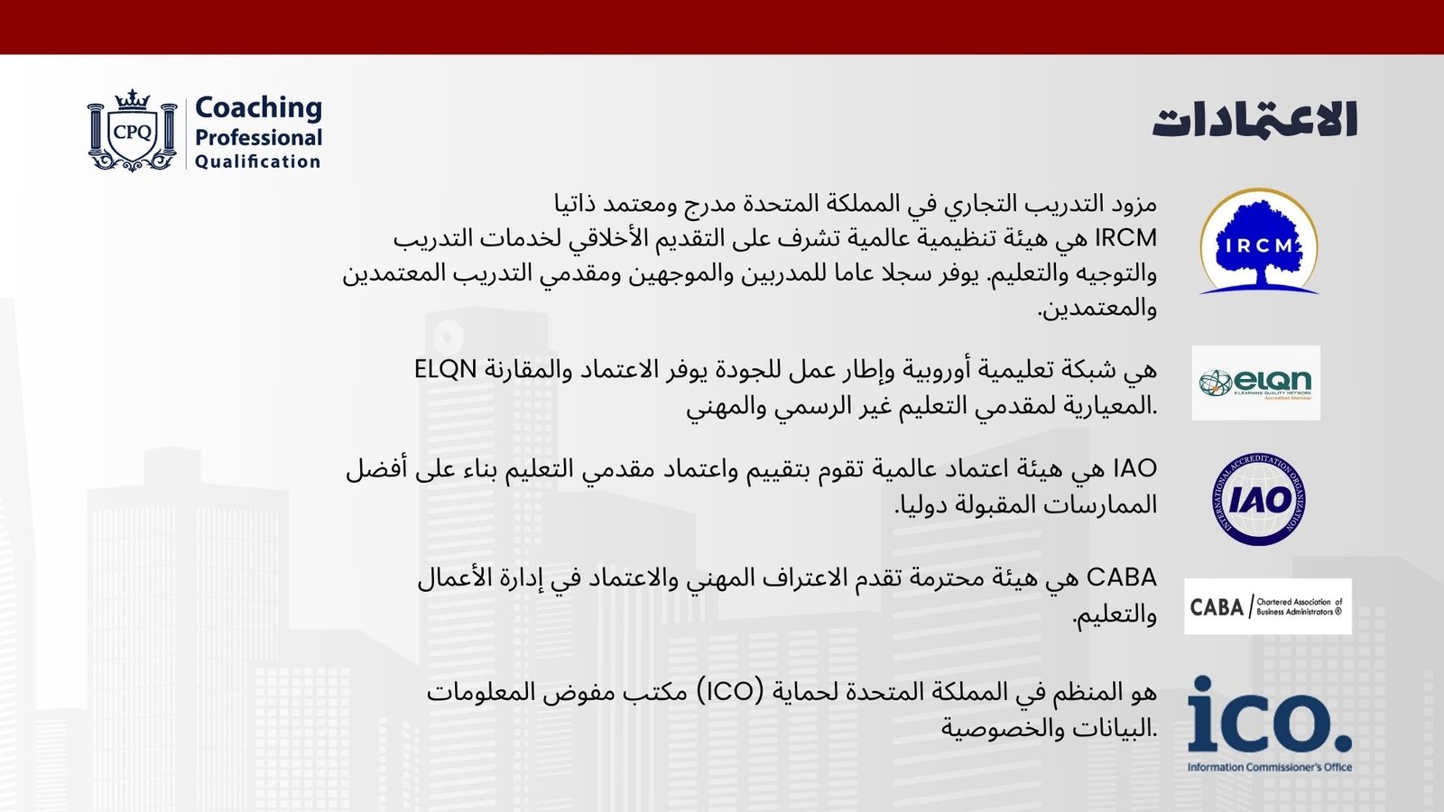 نسخة من Master Professional Coach 1 اكاديمية تأهيل محترفين الكوتشينج CPQ™