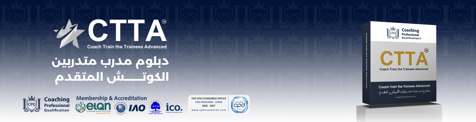 321500 اكاديمية تأهيل محترفين الكوتشينج CPQ™