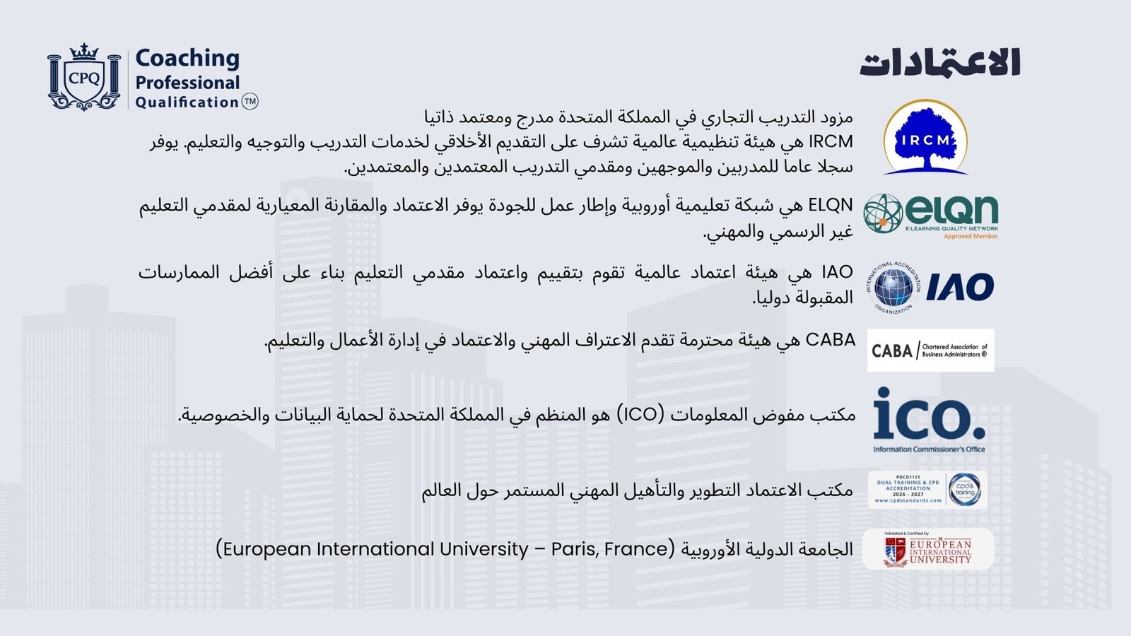 بانر يضم شعارات الاعتماد والمؤسسات التدريبية والكتابة بالعربية على خلفية مدينة بيضاء وظلال زرقاء.