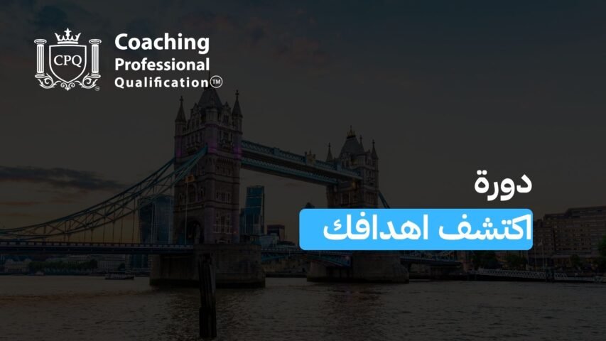 Banner showing CPQ logo and the words 'Coaching Professional Qualification' beside a London Tower Bridge backdrop with an Arabic course title overlay in a blue ribbon.