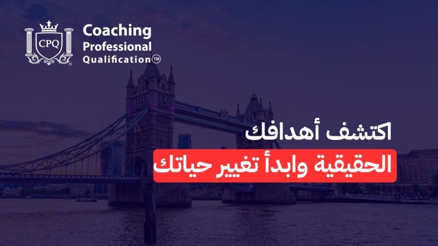 Tower Bridge with a dark blue overlay, CPQ logo, and Arabic text promoting 'Coaching Profession Qualification'
