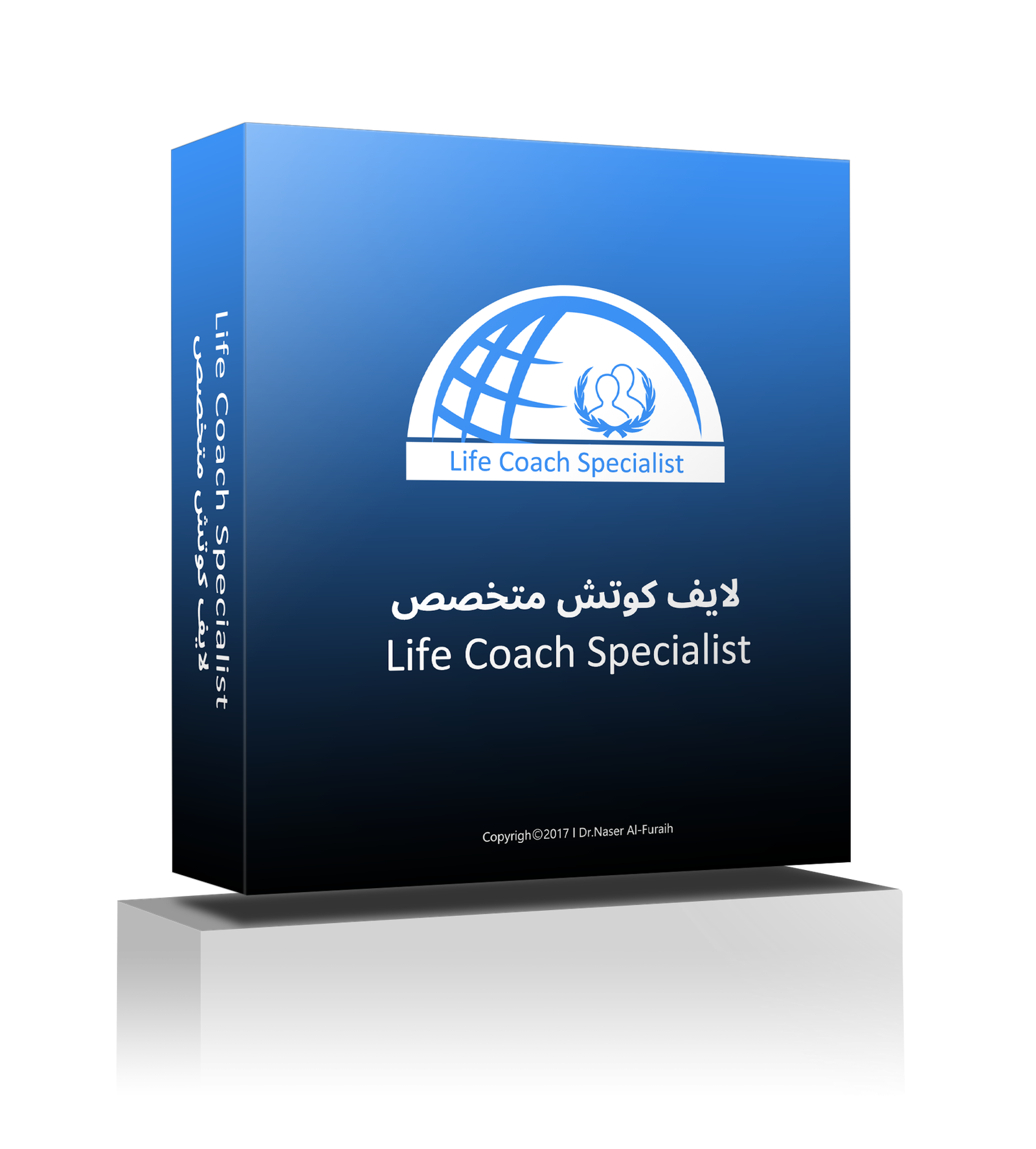 دبلوم لايف كوتش معتمد LCS™
